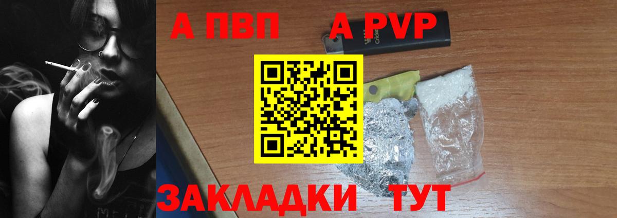 A PVP  Ессентуки  APVP Соль  А ПВП СК  A PVP СК 