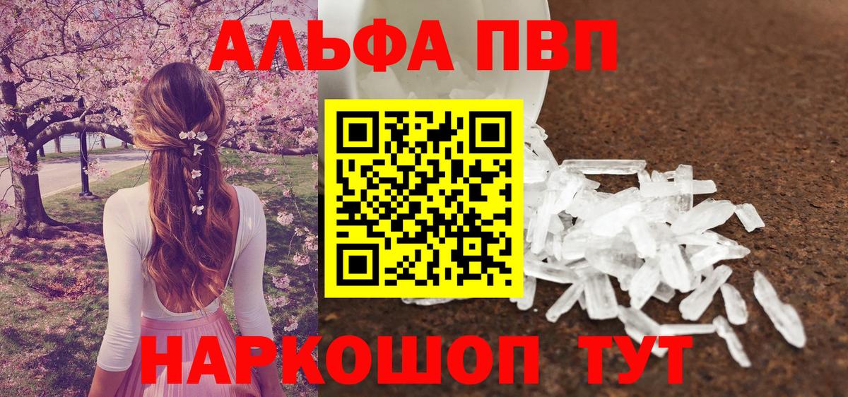 A-PVP Crystall  A PVP VHQ  Вход с VPN  наркотики  Ессентуки 