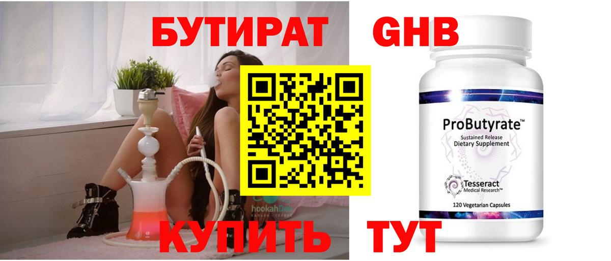 Бутират BDO 33%  Вход с VPN  Ессентуки 