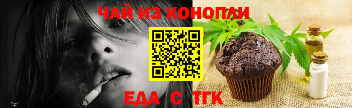 Ессентуки  Еда ТГК конопля  Вход с VPN 