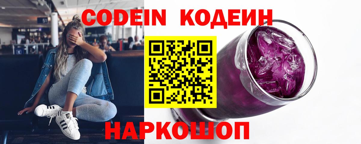 Кодеиновый сироп Lean Purple Drank Ессентуки