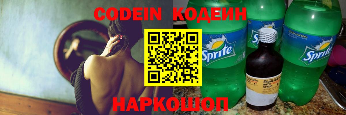 Кодеин напиток Lean (лин)  Кодеиновый сироп Lean напиток Lean (лин)  Вход с VPN  Ессентуки 