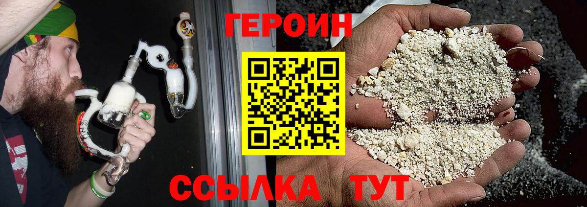 Героин белый Ессентуки