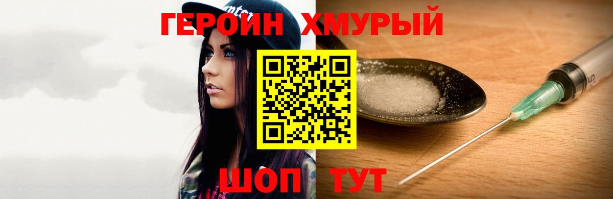 Героин хмурый  Вход с VPN  Ессентуки 