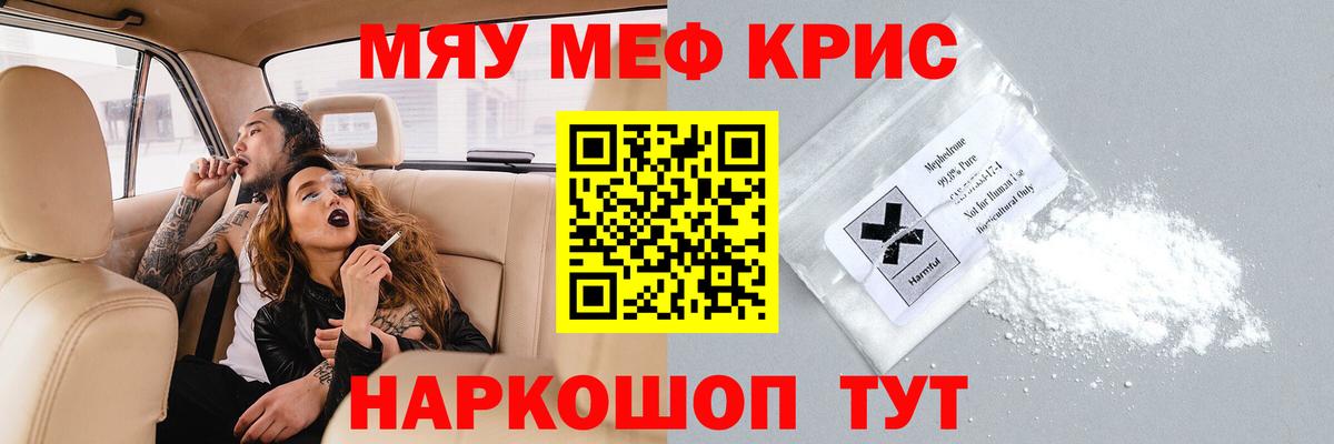 МЯУ-МЯУ mephedrone  Мефедрон VHQ  МЕФ  Ессентуки  Меф 
