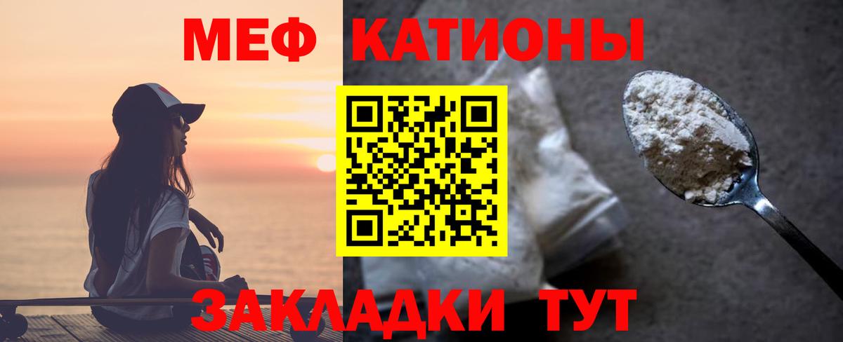 Меф мяу мяу кристаллы Ессентуки