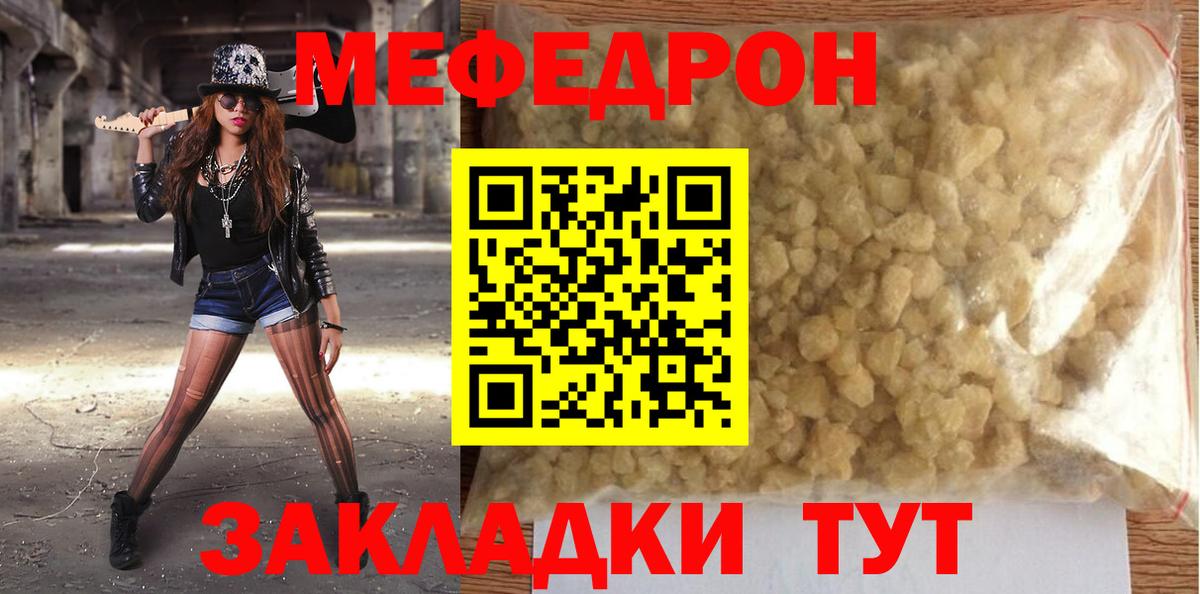 МЕФ  Мефедрон кристаллы  Вход с VPN  Меф mephedrone  Ессентуки 