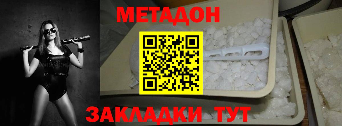 МЕТАДОН мёд  Метадон methadone  Ессентуки  Вход с VPN 